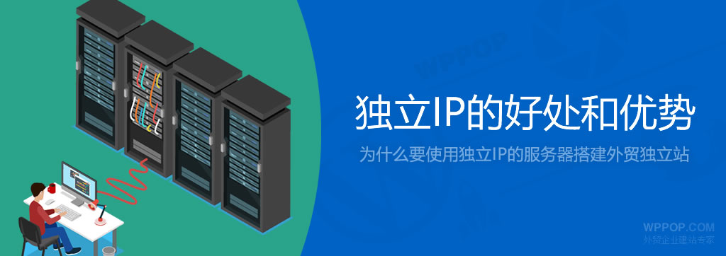 为什么独立站要使用独立IP？ - 外贸资源 - 1