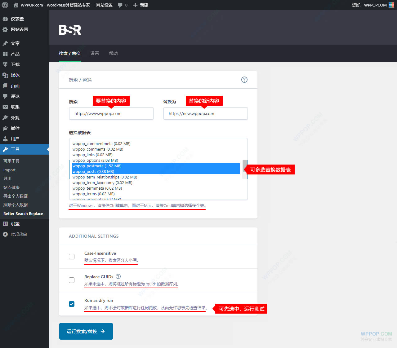 WordPress数据库查找替换插件 - Better Search Replace - 插件资源 - 1