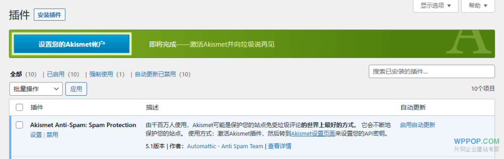 WordPress官方垃圾留言评论过滤插件 - Akismet - 插件资源 - 2