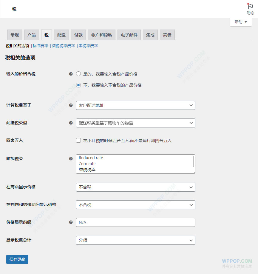 WooCommerce 设置教程（9）-    税费设置 - WooCommerce 教程 - 2