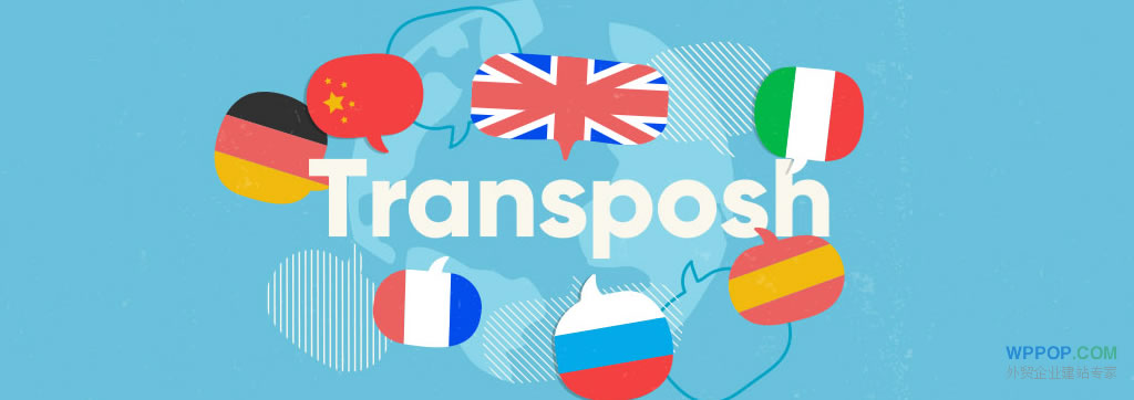 Transposh – WordPress多语言翻译插件