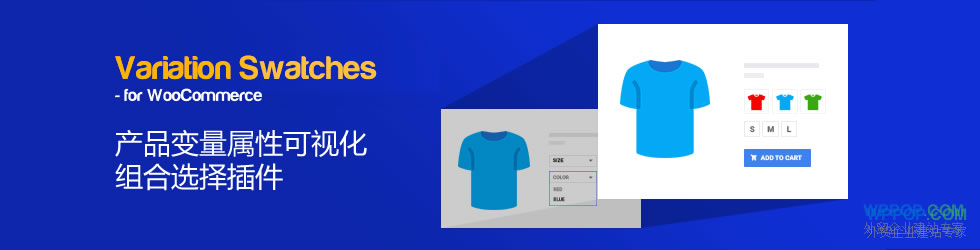 WooCommerce可变产品多变量属性可视化插件 - Variation Swatches for WooCommerce - WooCommerce 教程 - 1