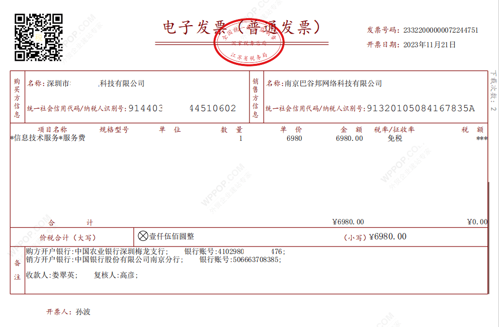 发票开具 - 1