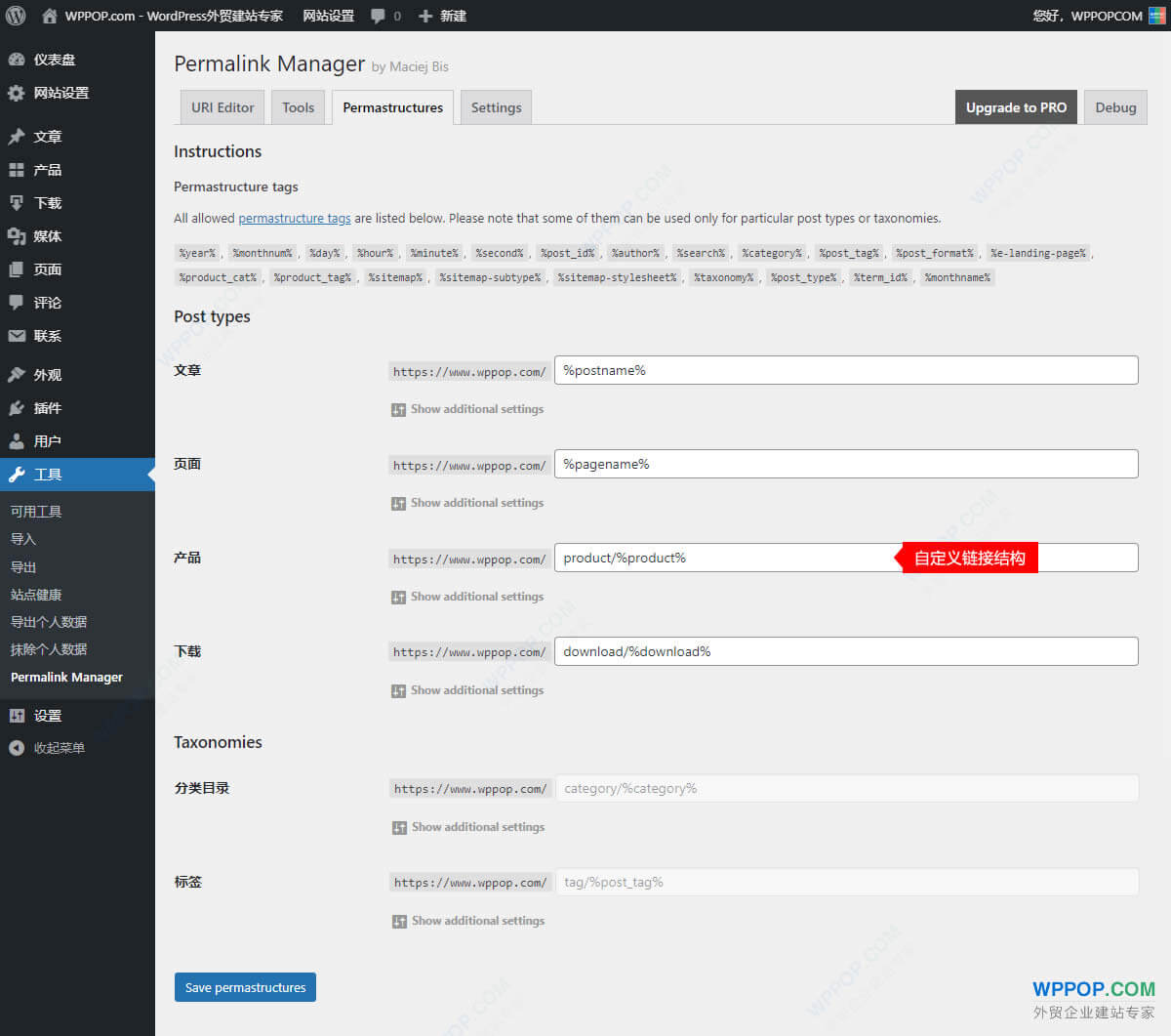 WordPress自定义URL链接插件 - Permalink Manager Lite - 插件资源 - 3