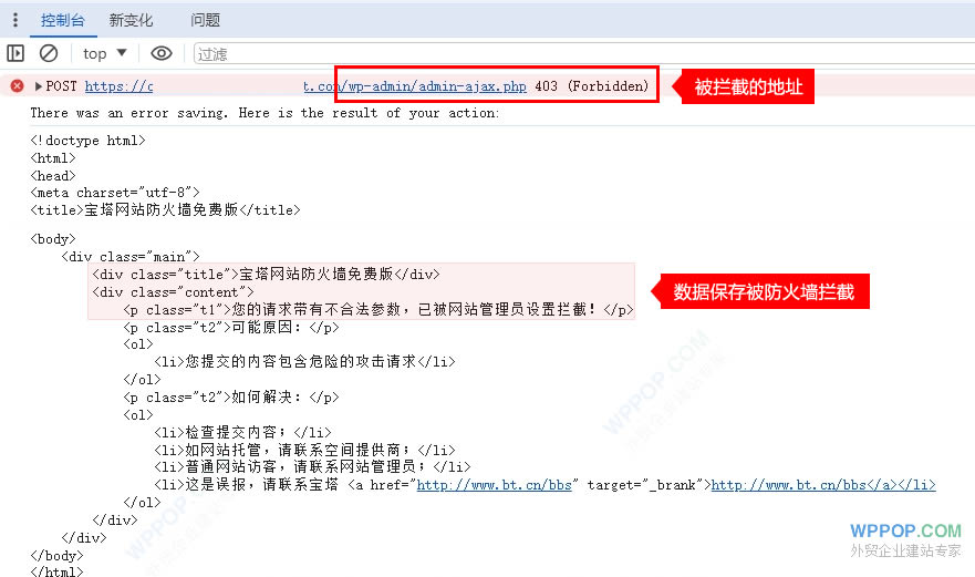 网站设置保存提示“There was a problem with your action. Please try again or reload the page.”的解决方法 - 常见问题 - 2