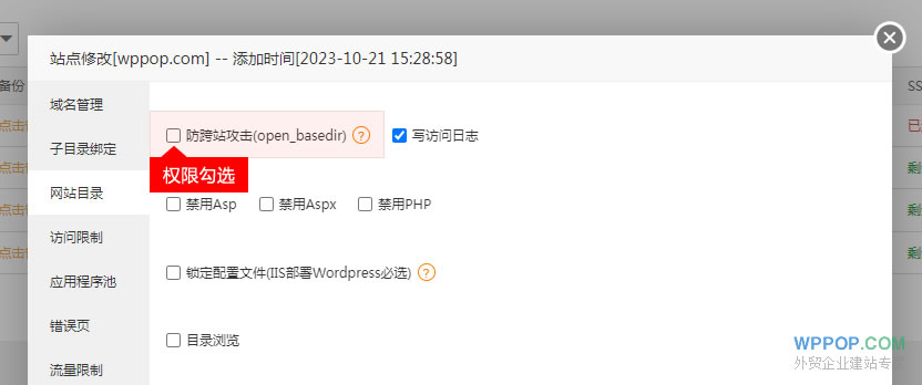 warning: is_readable(): open_basedir restriction in effect. 错误的解决方法 - 常见问题 - 2