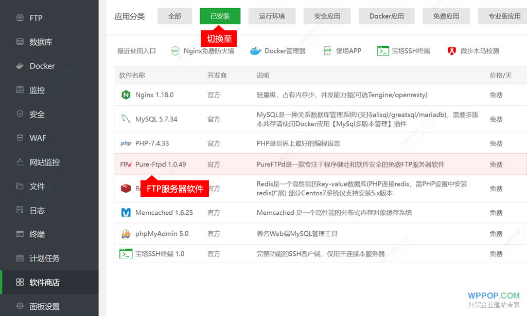 宝塔面板创建FTP帐号连接失败的解决方法 - 建站教程 - 2 宝塔 PureFTPd - FTP服务器软件