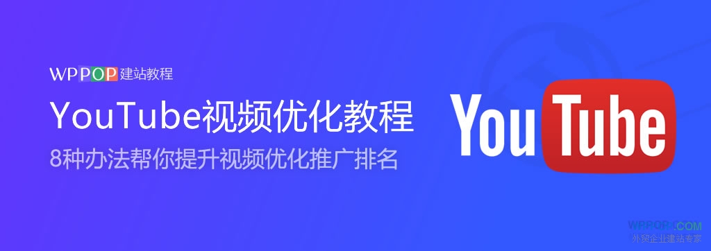 7个YouTube视频优化推广技巧 - 社交营销 - 1