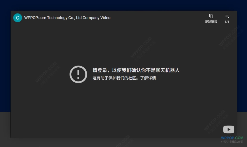 Youtube视频提示“请登录以便我们确认你不是聊天机器人”的解决方法 - 常见问题 - 2 YOuTube提示“请登录以便我们确认你不是聊天机器人”