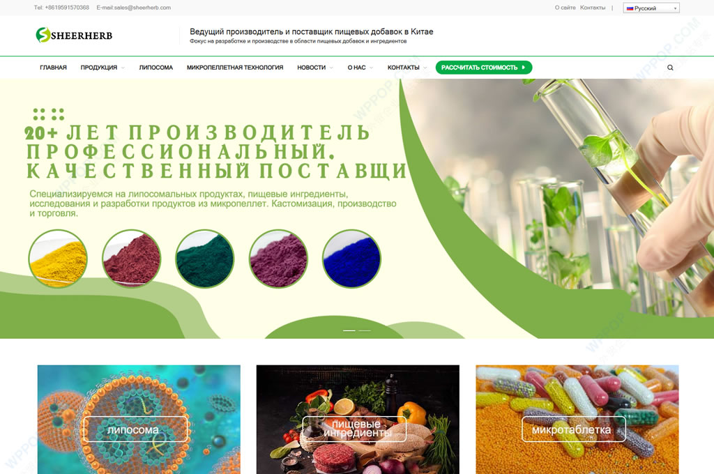 俄语 | Sheerherb Biological Technology Co., Ltd