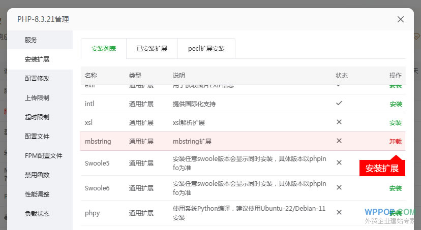 Elementor升级错误不兼容PHP 8.3+的解决方法 - 常见问题 - 3 宝塔面板安装PHP的mbstring扩展