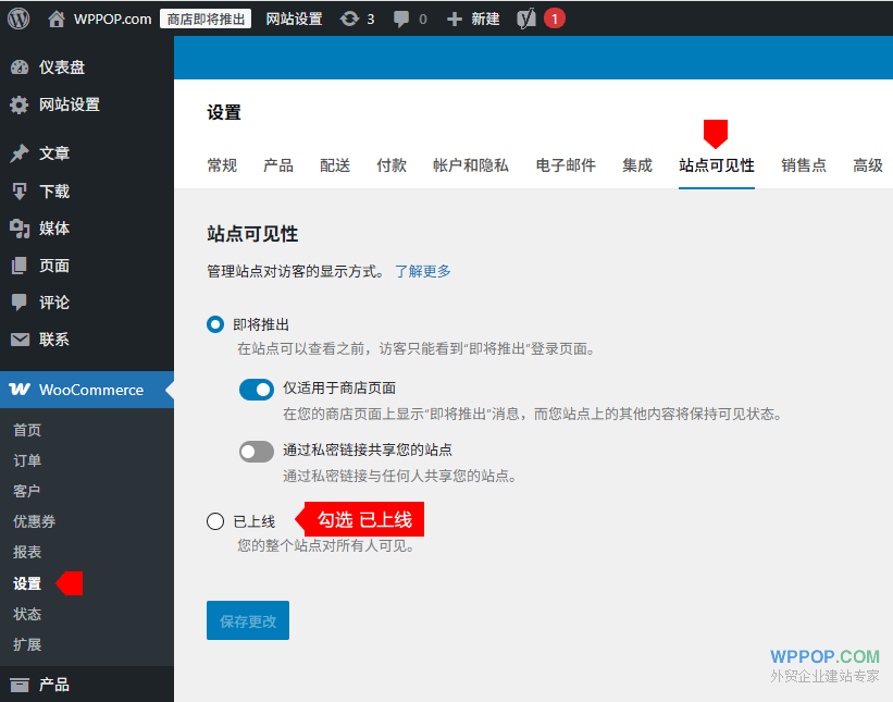 WooCommerce出现 WooCommerce设置站点可见性